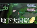 大洞窟を探索する　癖の強い女が実況プレイする【ポケットモンスター　シャイニングパール　パート16】