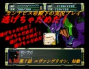 カンナビスのスーパーロボット大戦F縛り実況プレイpart7