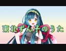 東北ずん子のうた