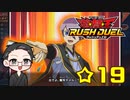 闇マリクに似てるらしい凡骨デュエリストが遊戯王のゲーム実況 part☆19