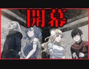 【実況】ついに始まる勇者たちの公開処刑　勇者様、死んでください〜デスゲーム処刑〜　　#2
