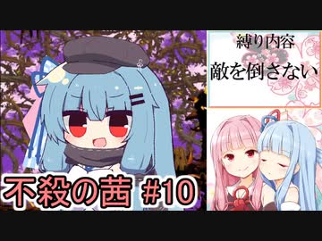 【スーパードンキーコング2縛りプレイ】不殺の茜 #10『不正スクリーチレース』