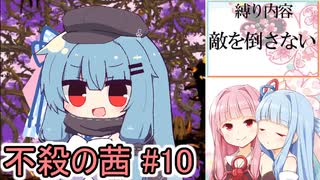 【スーパードンキーコング2縛りプレイ】不殺の茜 #10『不正スクリーチレース』