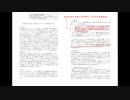 ウイルスベクターワクチンのシェディングは既に日本で議論されていました