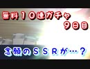 【ウマ娘】遂にSSRか…！？無料10連ガチャ9日目【ウマ娘プリティーダービー】