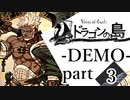 【ドラゴンの島 DEMO】語られる物語 part3
