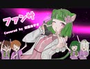 【誕生日に歌ってみた】ファンサ / 双葉あずさ【オリジナルMV】