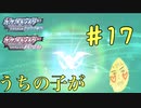 40レベで進化すると思ったら.. 癖の強い女が実況プレイする【ポケットモンスター　シャイニングパール　パート17
