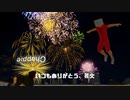 花火になってみた－夜空に大輪を咲かせたい－【物理エンジン】