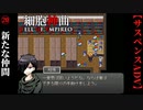 【細胞神曲-Cell of Empireo-】#20　新たな仲間