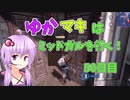 【FF7FS】ゆかマキはミッドガルを行く！50日目【VOICEROID実況】