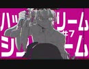 記憶を無くした少年が幸せを求める闇が深いノベルゲーム ハッピードリームシンドローム Part7【ゲーム実況】
