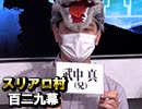 【年末ＳＰ】麻雀プロの人狼 スリアロ村：第百二九幕（二）