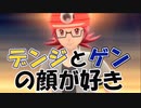 【ポケットモンスターシャイニングパール】#4 デンジとゲンの顔が好き