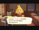 【あつまれどうぶつの森】放置しないように見守って欲しいための実況プレイ20日目がなくて21日目