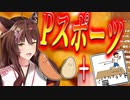 フミ様による(柿)Pスポーツ