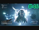 宝条のおもちゃが激怒【FINAL FANTASY VII REMAKE INTERGRADE】【2人実況】【PS5】#46