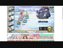 【花騎士】ローマンカモミールエース編成VSエルモズ山麓のヌシ