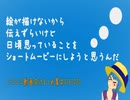 絵が描けないから伝えずらいけど日頃思っていることをショートムービーにしようと思うんだ =021～025まとめ=