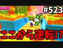 帰ってきたフォールガイズ【ゆっくり実況】#523