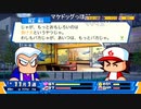 aisssyさんの パワプロクンポケットR【実況プレイ】その11 -ダナン王編-