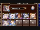 魔神アスタロト降臨 Lv14【千年戦争アイギス 英雄王+イベユニ】