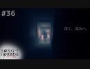 【ソングオブホラー】この階段の先には一体……？ #３６【F.F.K 劇場】