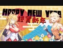 【マキ＋OИE】新年の挨拶