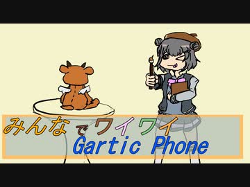 【ボイロ実況】みんなでワイワイ マルチゲーム_単発２【 Gartic Phone】