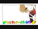 【合作】にじさんじ×いよわ曲合作【にじさんじ】