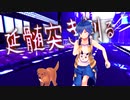 伸びないから延髄突き割る