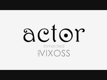 【合作単品】actor inmected homoVIXOSS+比較