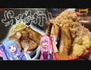 【ドカチャレ】１㌔男の修行《黒木製麺：雄》