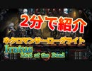 琴葉姉妹が2分ぐらいで紹介するIratus - Lord of the Dead