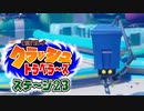 【#ゲーム実況】クラッシュトラベラーズ【ステージ23】