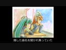 ボカロ　初音ミク　新曲　キミの声が恥ずかしくなったよ