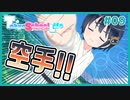 【TokyoSchoolLife #09】ヒロインから空手を学ぶことができるギャルゲ【#ムービン #蒼乃遊利 #VTuber】