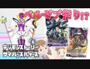 【デジモン図鑑】デジモンカードゲームでベルゼブモン祭りがきた！？≪サイスル図鑑-究極体XXXXXIII-≫【デジモンストーリー サイバースルゥース】