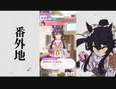 【実況】ウマ娘 プリティーダービー番外地206【ナリタブライアン激闘編4】