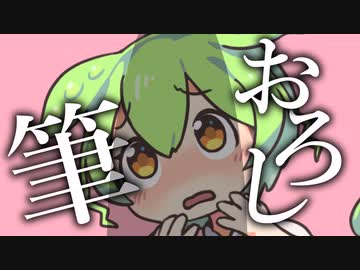 書き初めするんだもん