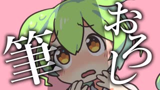 書き初めするんだもん