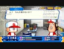 aisssyさんの パワプロクンポケットR【実況プレイ】その16 -ダナン王編-