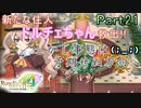 【恋&冒険を満喫!】ルーンファクトリー４【初見実況】Part21