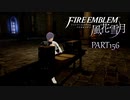 【ファイアーエムブレム 風花雪月】美男美女達と一緒に世界を救う名作をオジサンが一生懸命にやる part156【踝猫背】