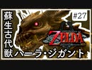 【ゼルダの伝説 トワプリHD】#27 黄昏を駆ける勇者となれ 【実況】