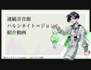 【UTAU音源配布】コールボーイ【ハルシネイト＝ジョン】