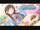 【シャニマス生声実況】あそ→と♡ちよこれいと【園田智代子を知る #1】