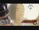 #61.ダナの声【TALES of ARISE】【ネタバレ注意】(畑)