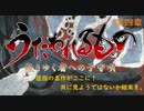 【うたわれるもの】いざ、屈指の名作をやる。第四話