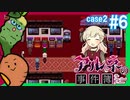 【Case2 #6】「アルネの事件簿」ホテルピトス盗難事件を女子2人で実況プレイ！｜女性実況